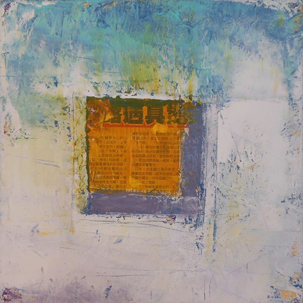 "Gypsy Portal"   12" x 12"